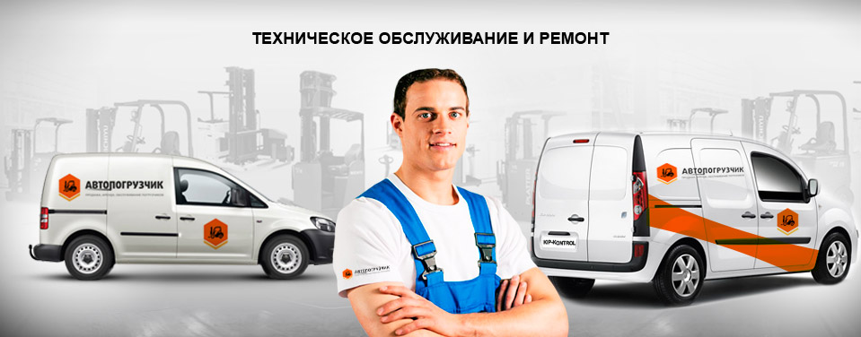 Техническое обслуживание и ремонт складской техники в Краснодаре