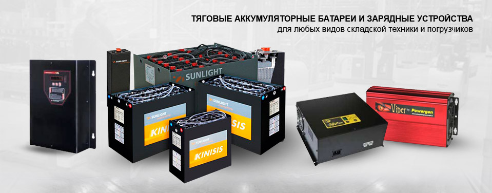 Аккумуляторы для складской техники в Краснодаре